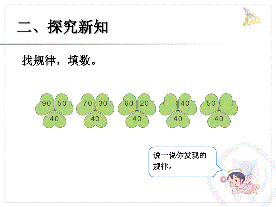 找规律（3） (2)_第3页