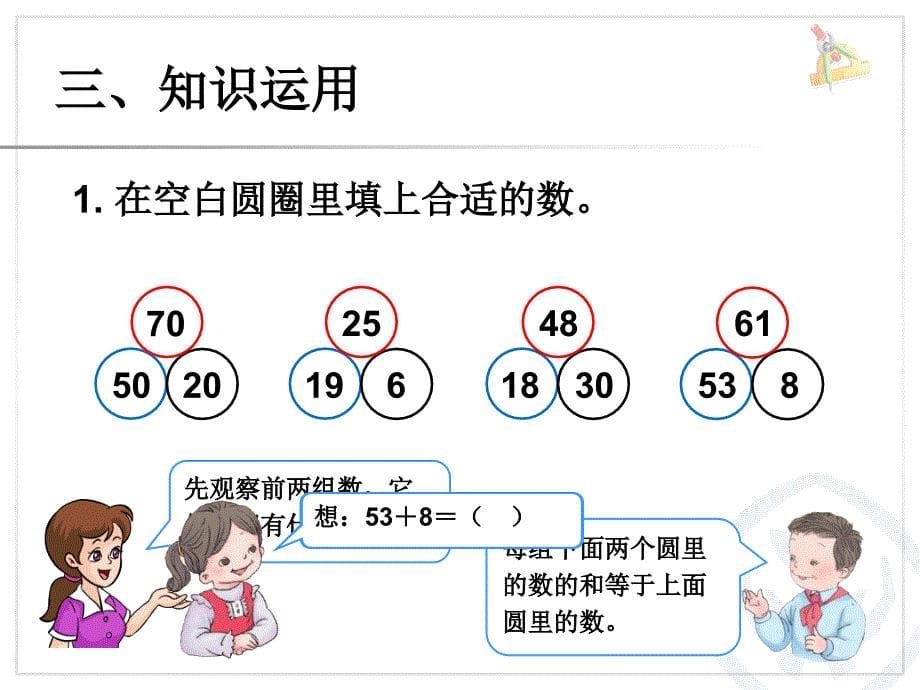 找规律（3） (2)_第5页