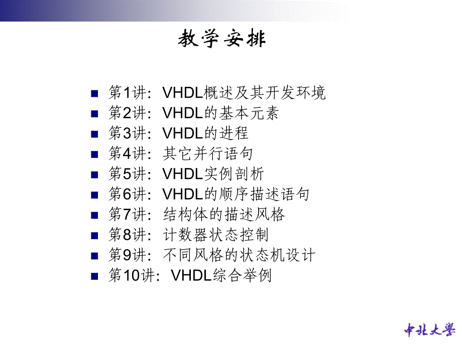 硬件描述语言第九讲_第2页