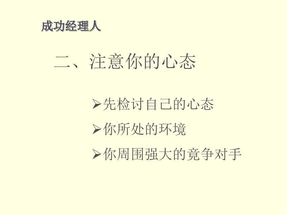 成功经理人-领导商数LQ课件_第5页