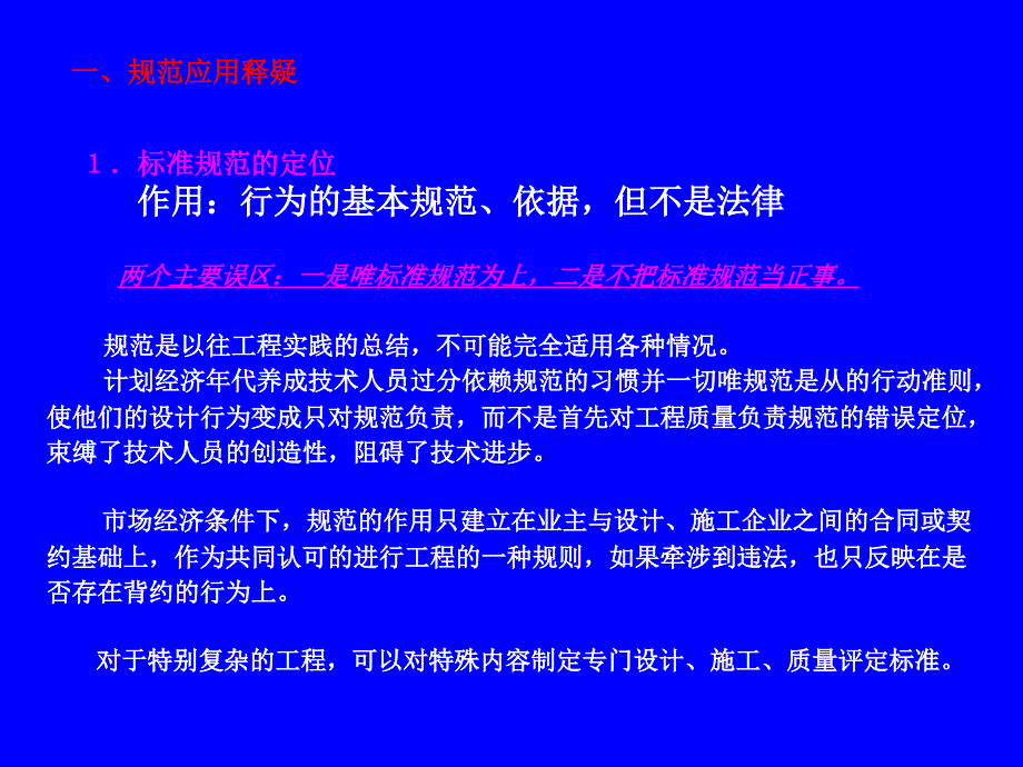 公路桥梁设计规范应用及设计技术交流_第3页