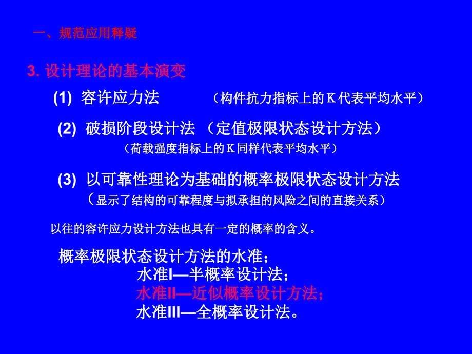 公路桥梁设计规范应用及设计技术交流_第5页