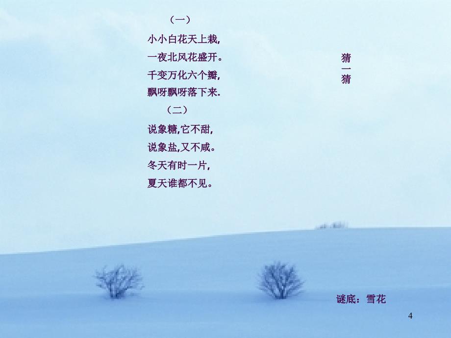 世说新语咏雪ppt课件_第4页