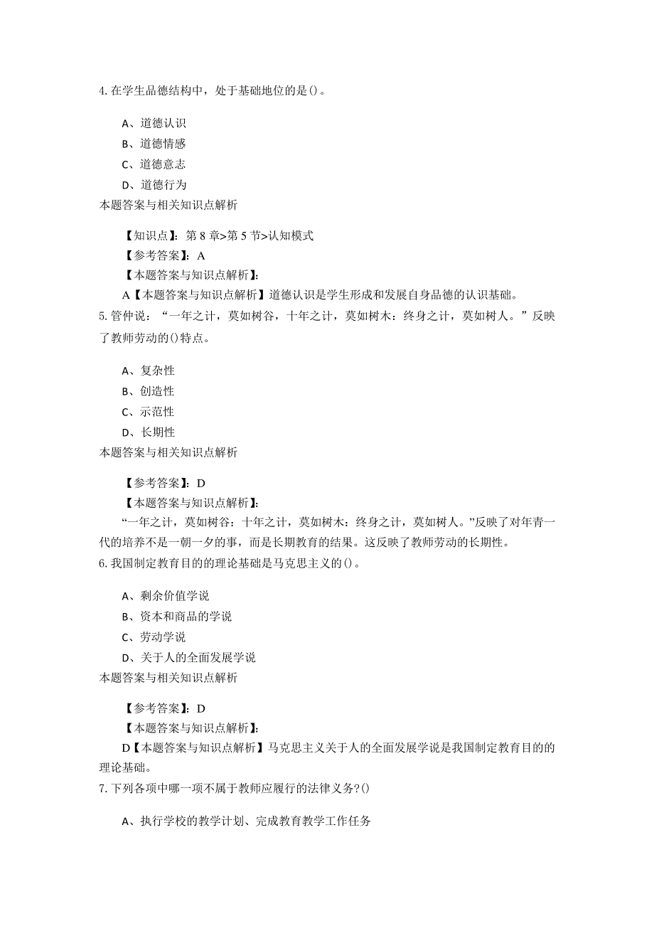 最新精选教师资格《小学教育学》考前复习题(共10套题型)第(5)_第2页