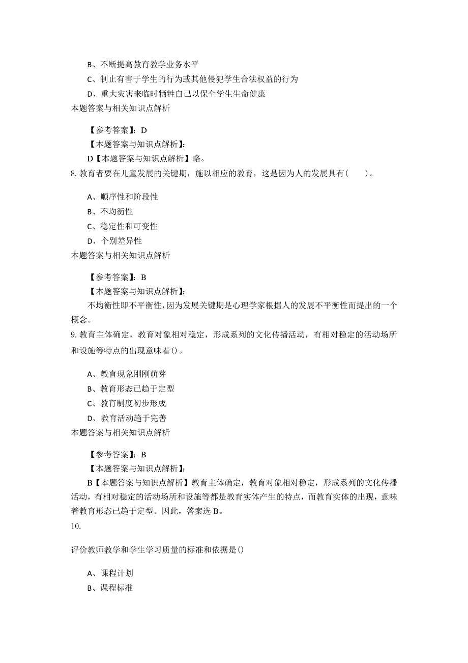 最新精选教师资格《小学教育学》考前复习题(共10套题型)第(5)_第3页