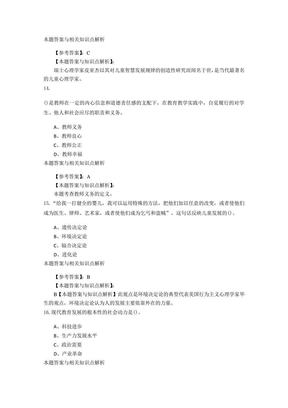 最新精选教师资格《小学教育学》考前复习题(共10套题型)第(5)_第5页