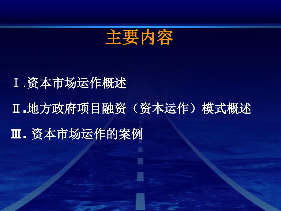 资本市场运作的国际经验借鉴_第3页