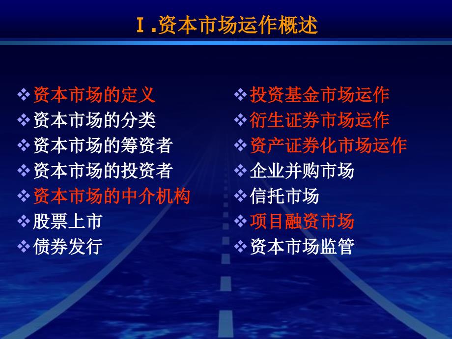 资本市场运作的国际经验借鉴_第4页