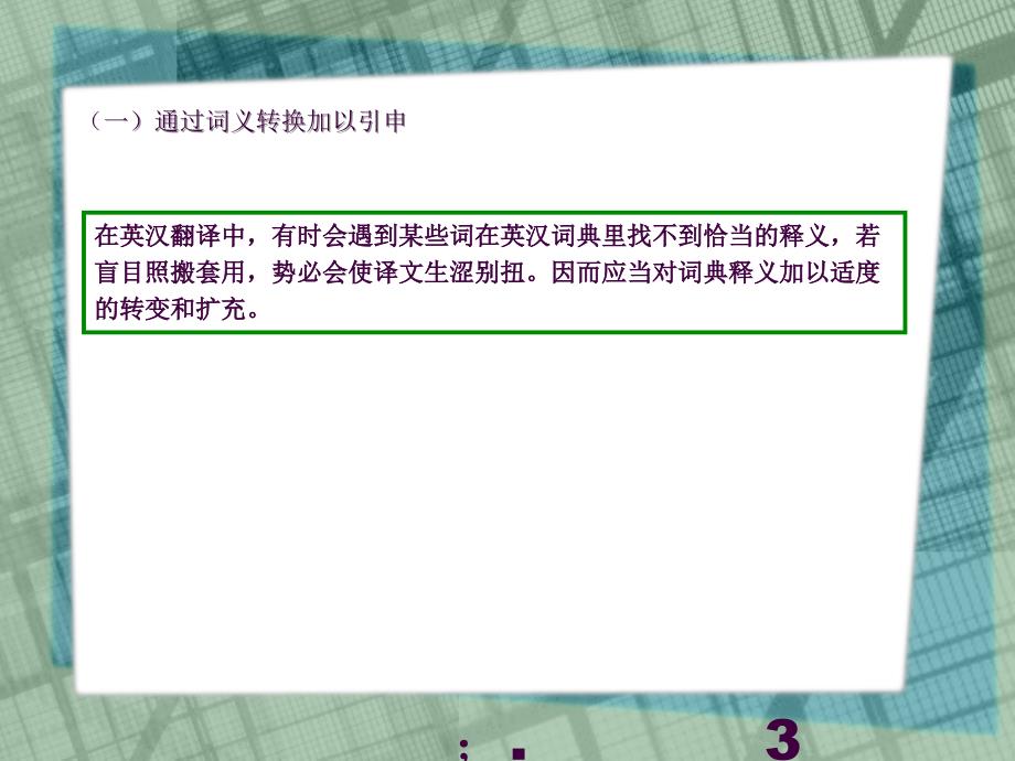 6词义的引申和褒贬ppt课件_第3页