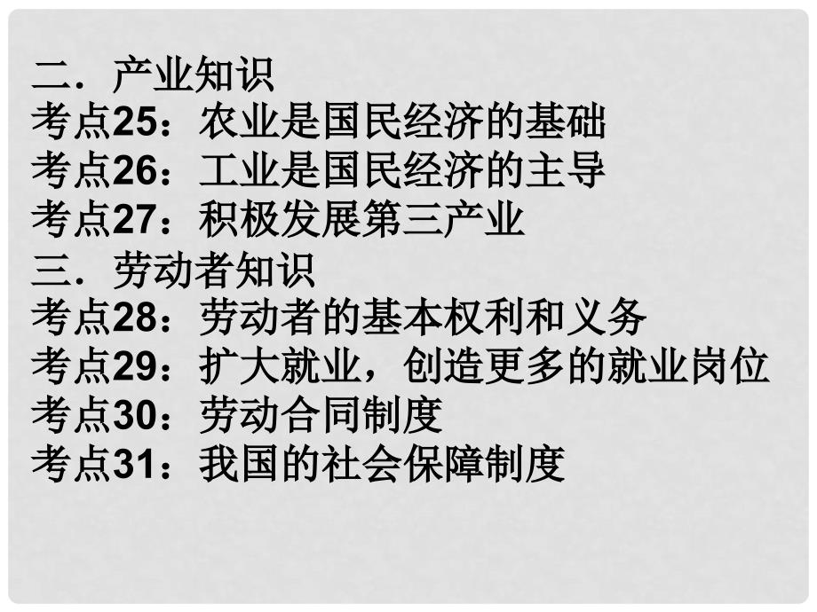 高三政治经济常识：专题五《生产理论》课件_第4页