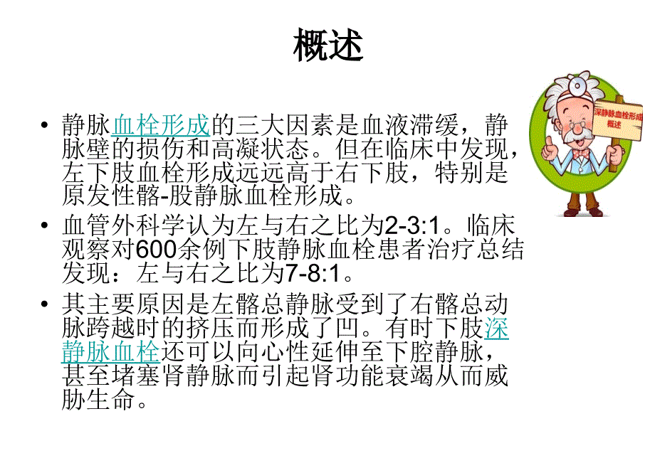 深静脉血栓预防护理ppt课件_第3页