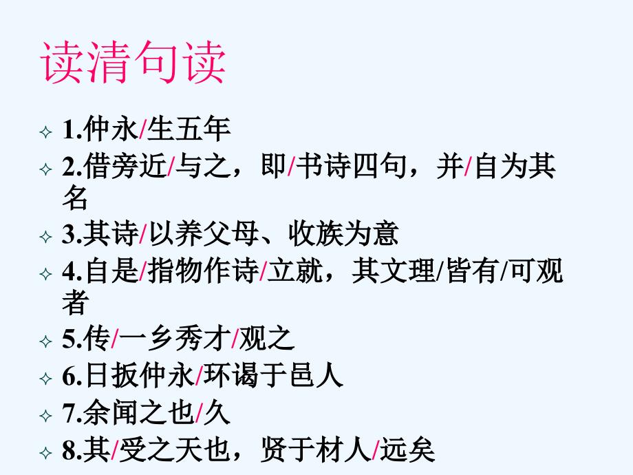 七年级语文下册《伤 仲 永》优秀实用课件 人教新课标版_第4页