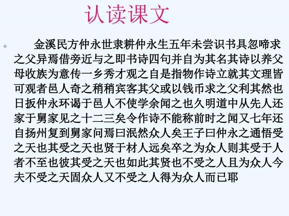 七年级语文下册《伤 仲 永》优秀实用课件 人教新课标版_第5页