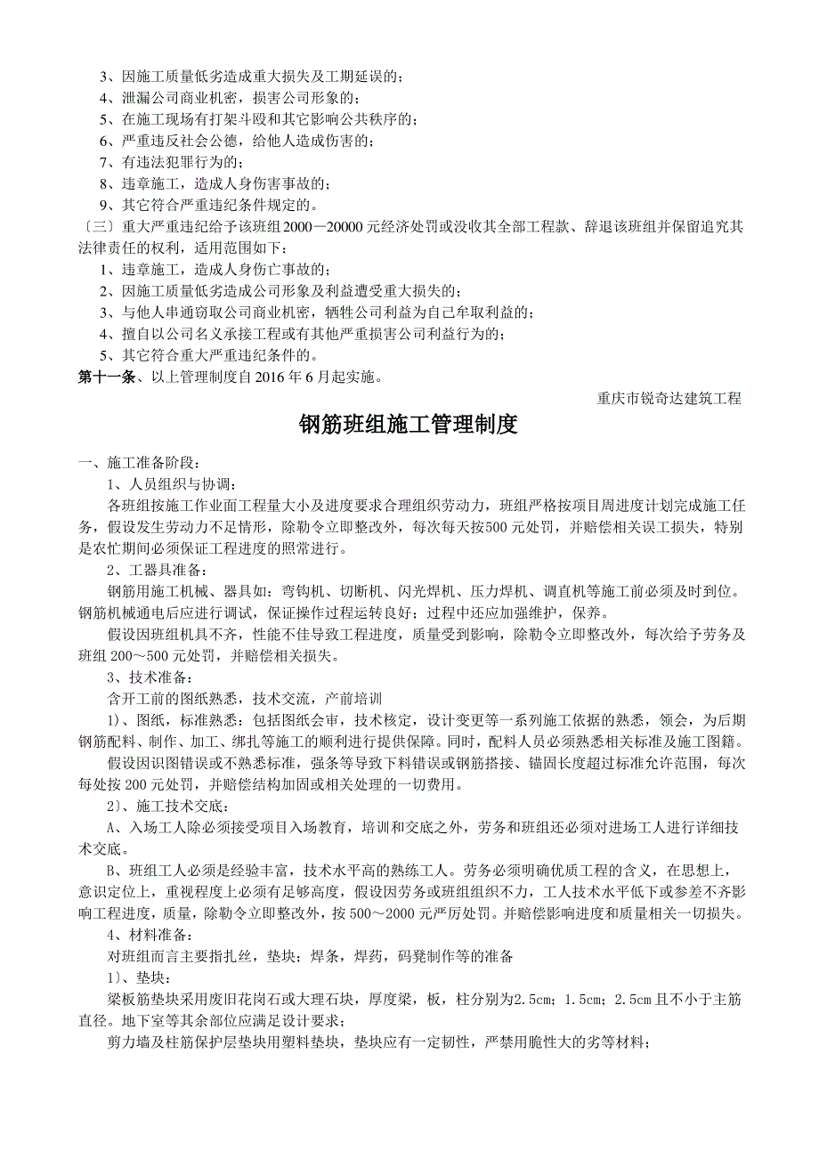 现场施工班组管理制度_第3页