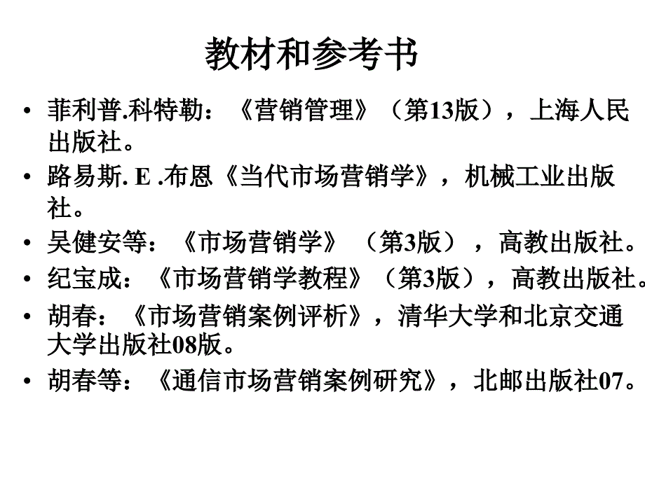 市场营销理论概要_第2页