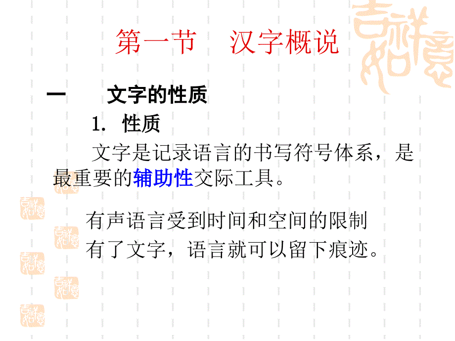 《汉字概说》PPT课件.ppt_第2页