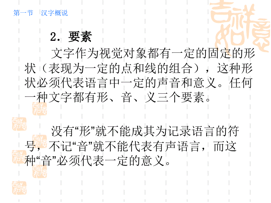 《汉字概说》PPT课件.ppt_第3页