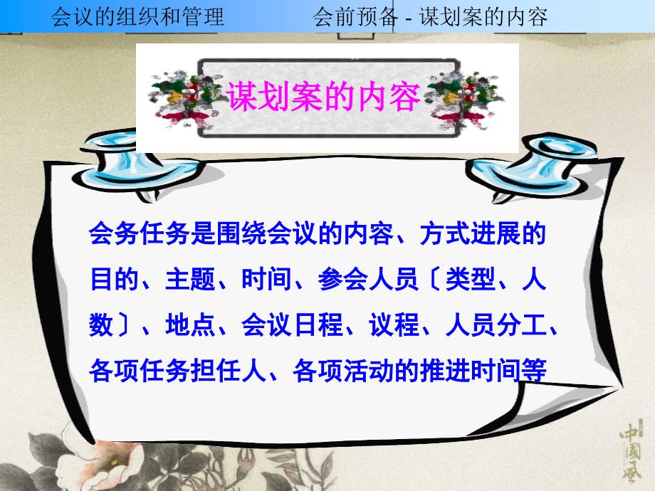 联想集团会议组织和管理制度ppt课件_第4页