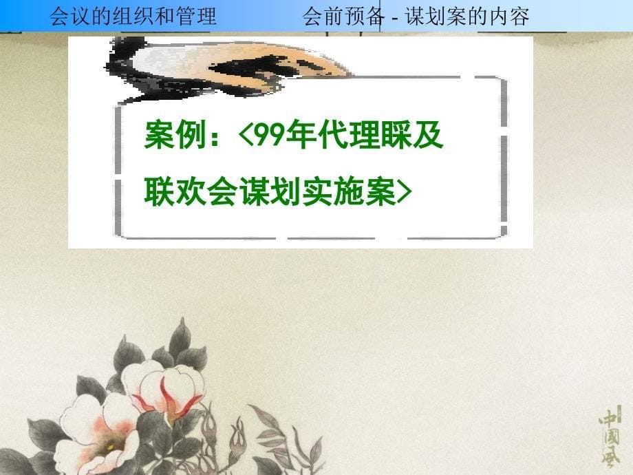 联想集团会议组织和管理制度ppt课件_第5页