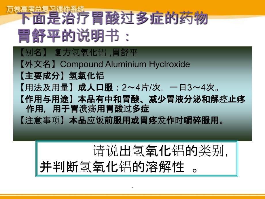 高中化学4.2.2铝金属材料鲁科版必修1_第2页