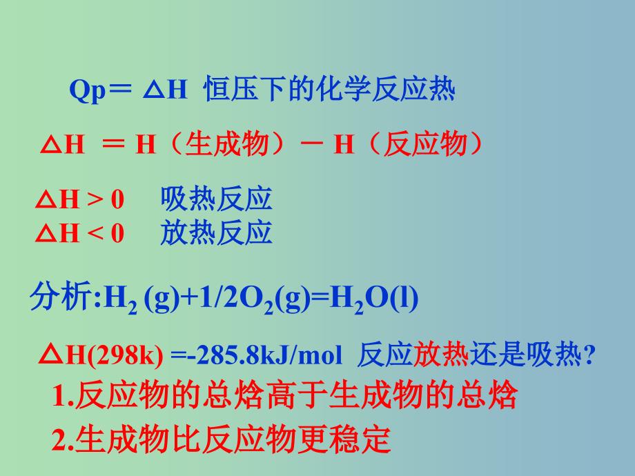 高中化学第一章化学反应与能量转化第一节化学反应的热效应第2课时课件鲁科版.ppt_第3页