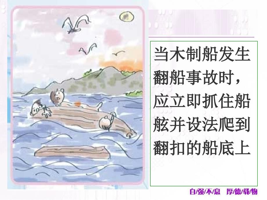 中小学生水上交通知识安全讲座.ppt_第2页