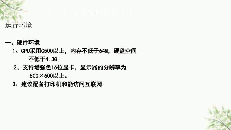 生产企业出口退税申报系统操作培训课件_第3页