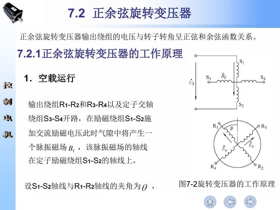 第七章旋转变压器课件_第5页