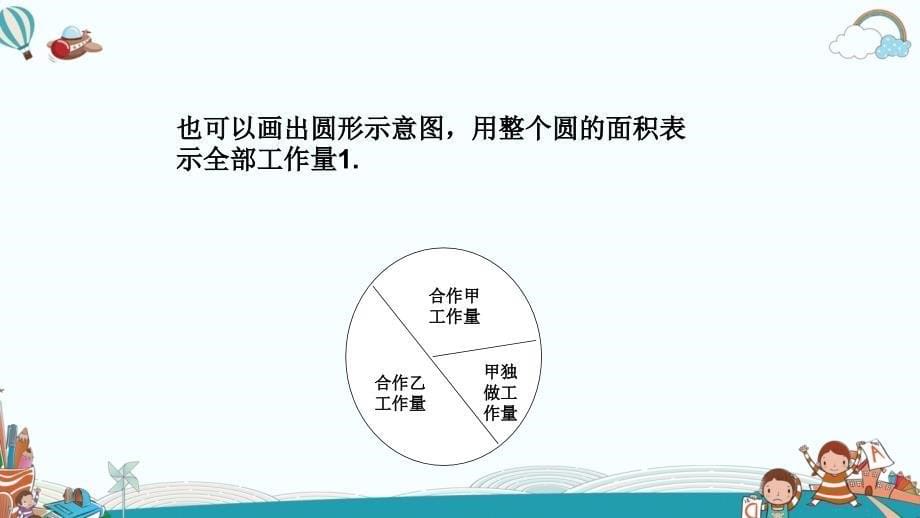 七年级数学上册4.3用一元一次方程解决问题(4)_第5页