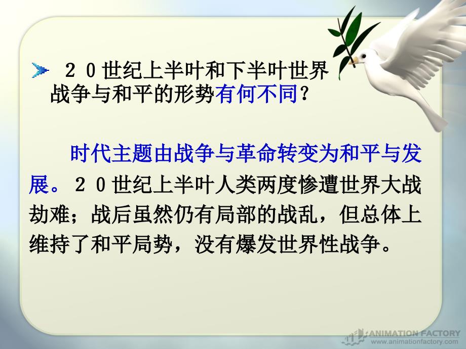 政治生活学习课件：第九课和平与发展：时代的主题_第2页