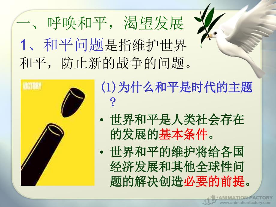 政治生活学习课件：第九课和平与发展：时代的主题_第3页