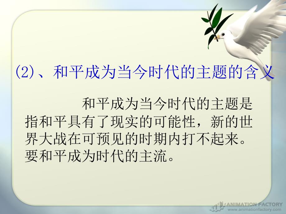 政治生活学习课件：第九课和平与发展：时代的主题_第4页