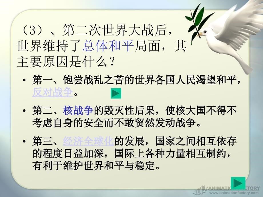 政治生活学习课件：第九课和平与发展：时代的主题_第5页