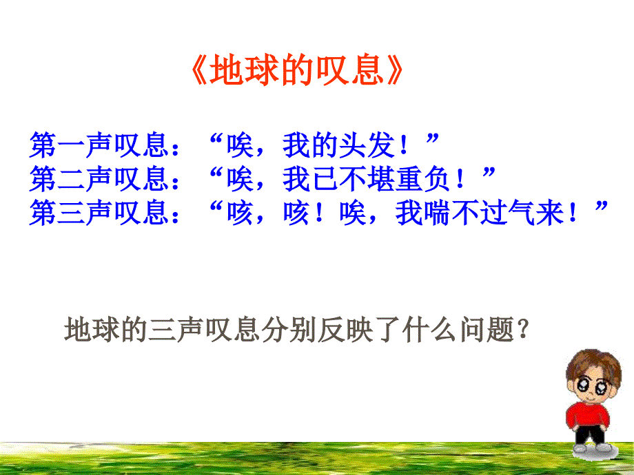 鲁教版思品九年走可持续发展之路第2框课件_第1页