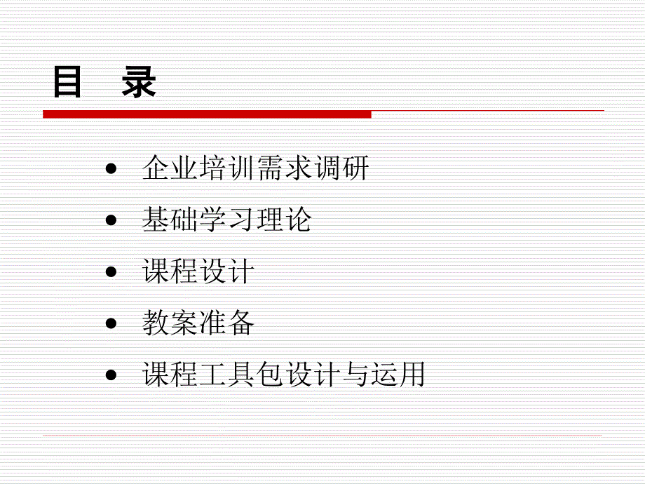 专业课程研发_第4页