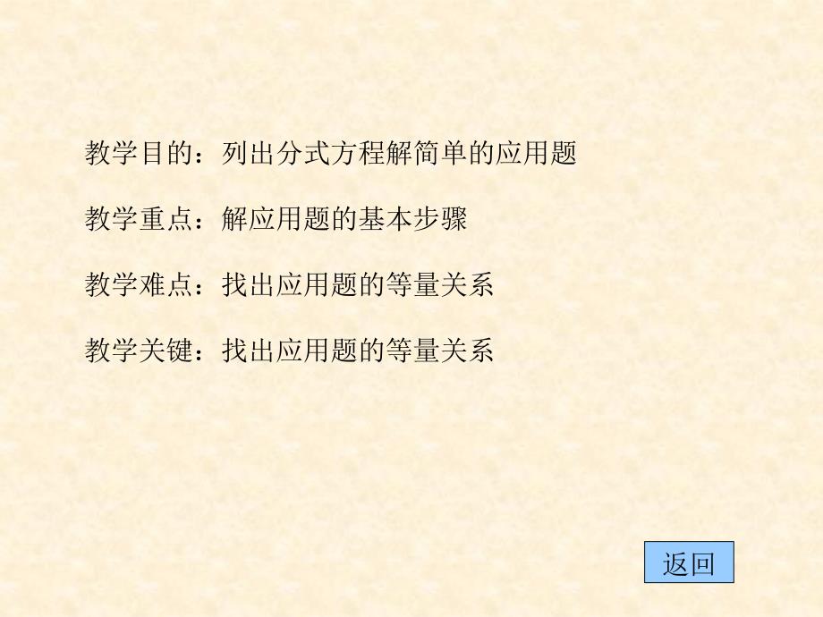 《分式方程的应用》PPT课件_第2页