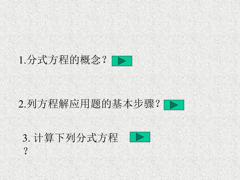 《分式方程的应用》PPT课件_第3页