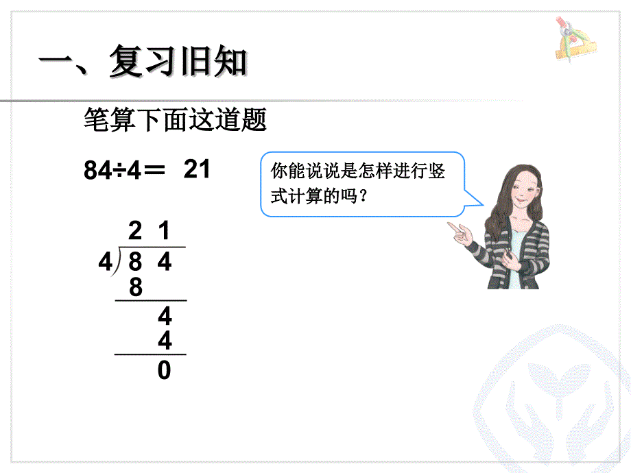 小数除以整数例1 (2)_第2页