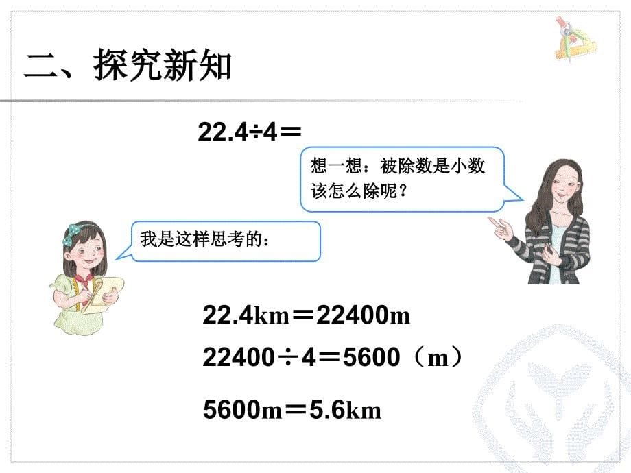 小数除以整数例1 (2)_第5页