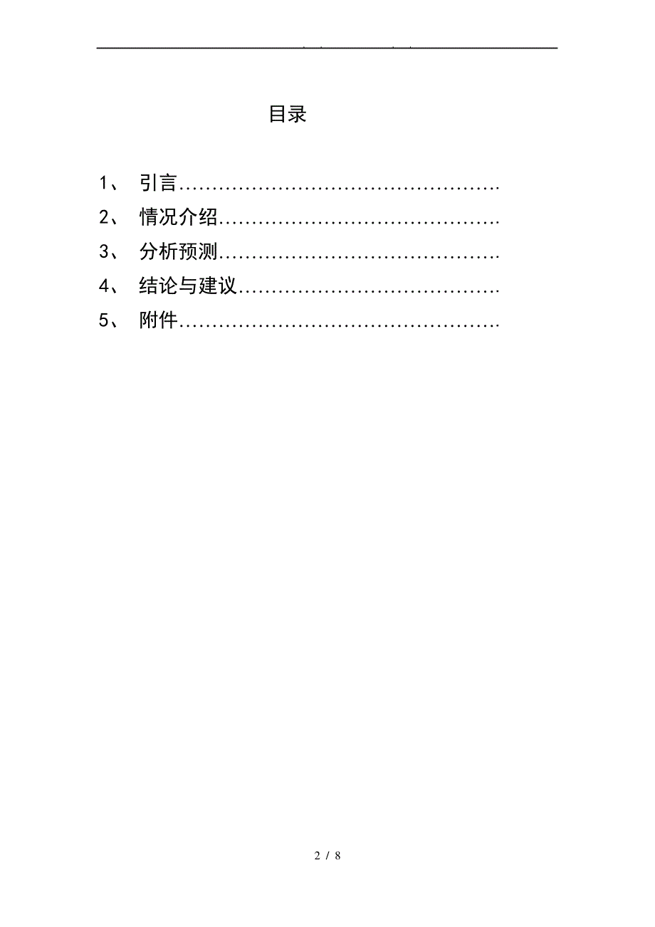 苹果用户消费情况调研报告范本_第2页