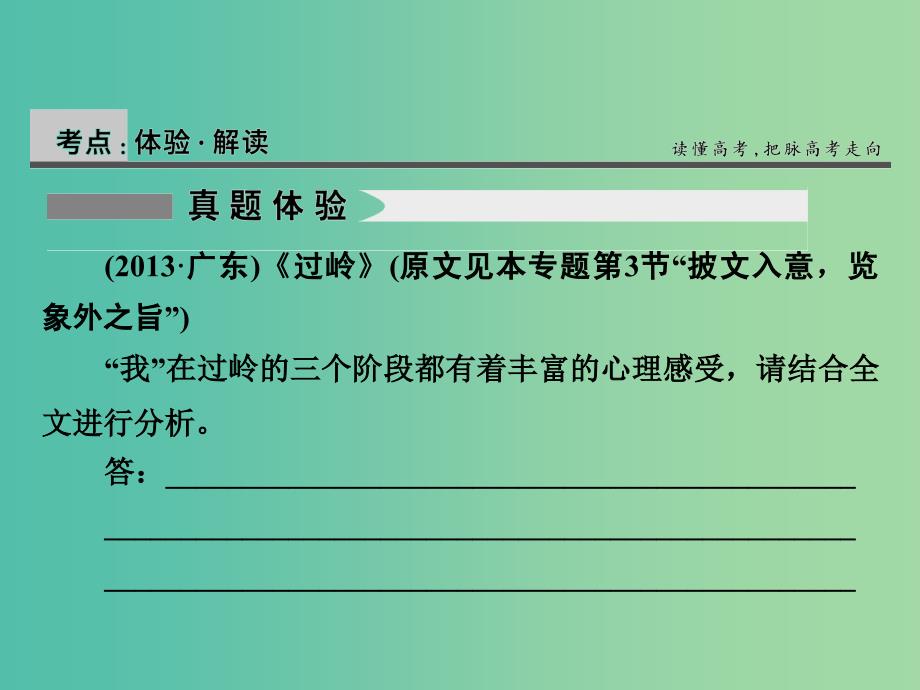 高考语文一轮复习 现代文 第2章 专题1 第6节 探究文本意蕴和艺术特色课件.ppt_第2页