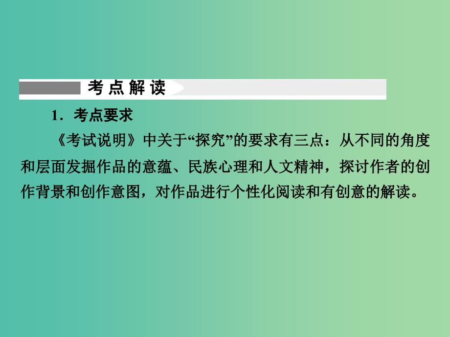 高考语文一轮复习 现代文 第2章 专题1 第6节 探究文本意蕴和艺术特色课件.ppt_第4页