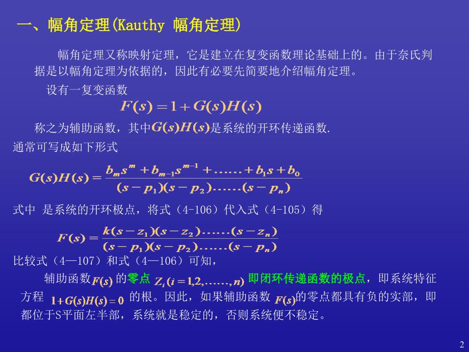 快速学习奈氏图判断稳定性_第2页