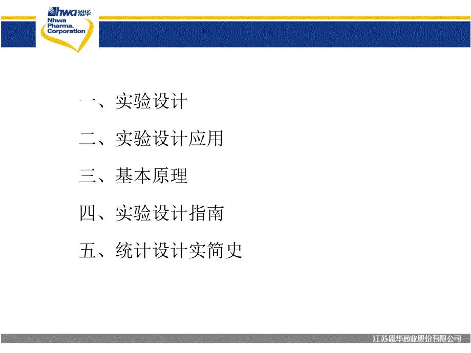 实验设计与分析一3_第3页