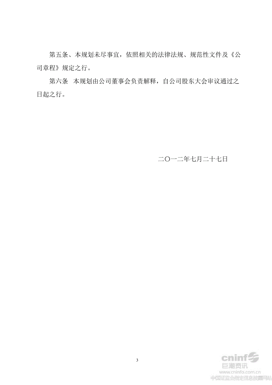 山东海化：股东分红回报规划（）_第3页