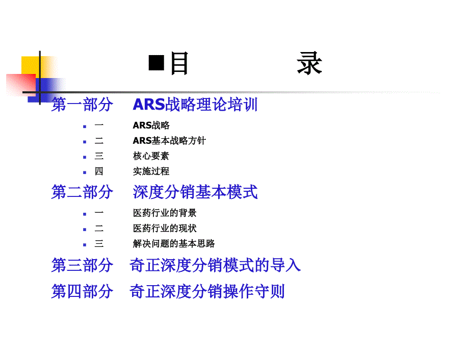 市场营销区域销售业务经理终端深度分销操作实务_第2页