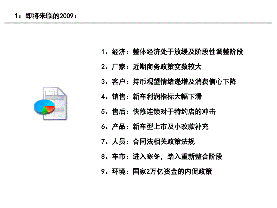 某品牌汽车公司特约店经营报告_第4页