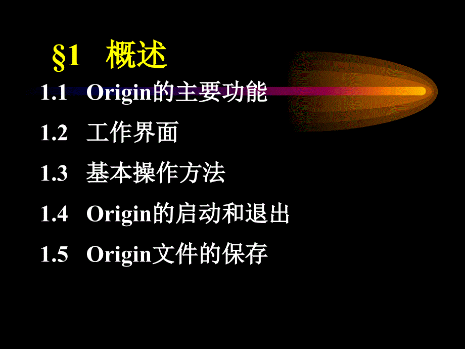 数据分析绘图工具-Origin.ppt_第2页