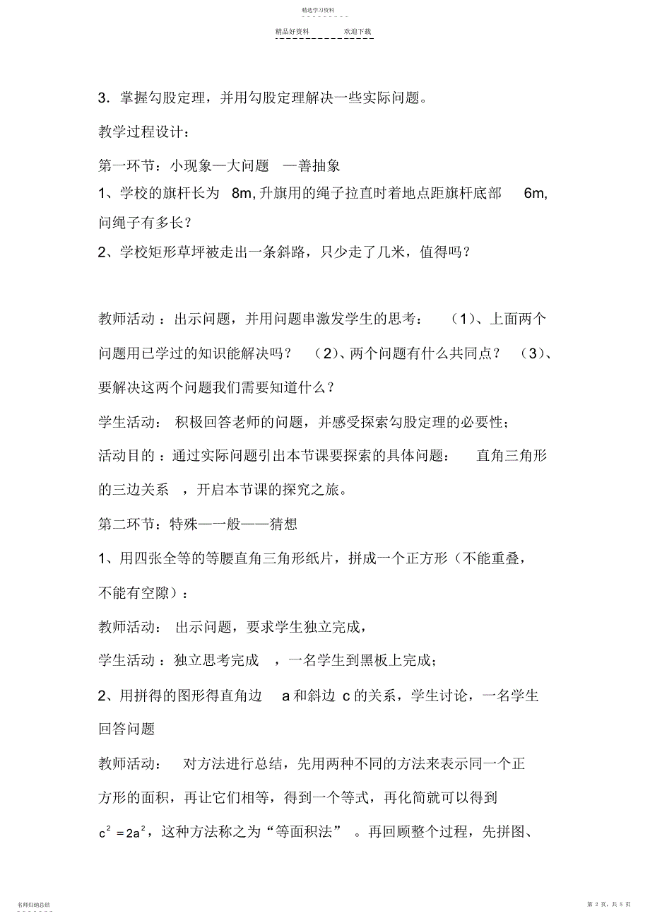 2022年探索勾股定理同步练习_第2页