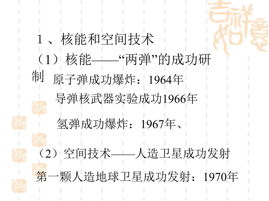 12欣欣向荣的科教文体事业_第3页